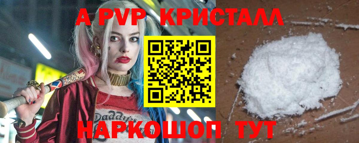 APVP VHQ  Альфа ПВП VHQ  A-PVP крисы CK  Нерюнгри 