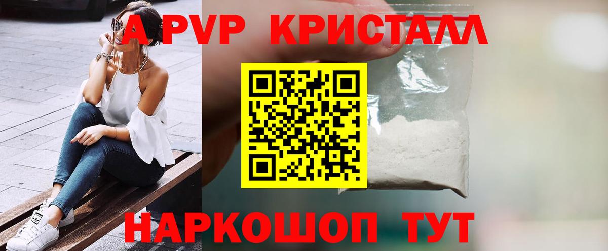 Alpha-PVP VHQ  Вход с VPN  A-PVP крисы CK  Нерюнгри  APVP Crystall 
