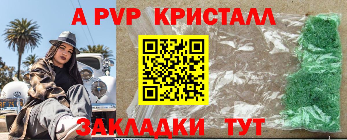 Альфа ПВП Соль Нерюнгри