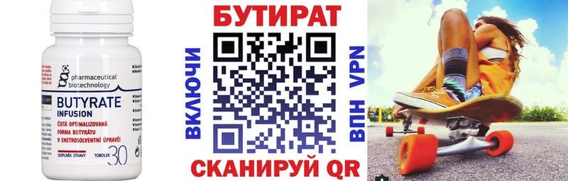 БУТИРАТ Butirat Нерюнгри