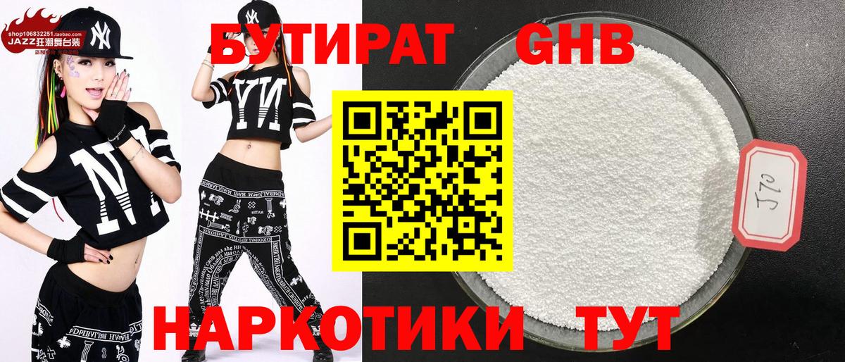 Нерюнгри  Бутират  Вход с VPN  Бутират 99% 