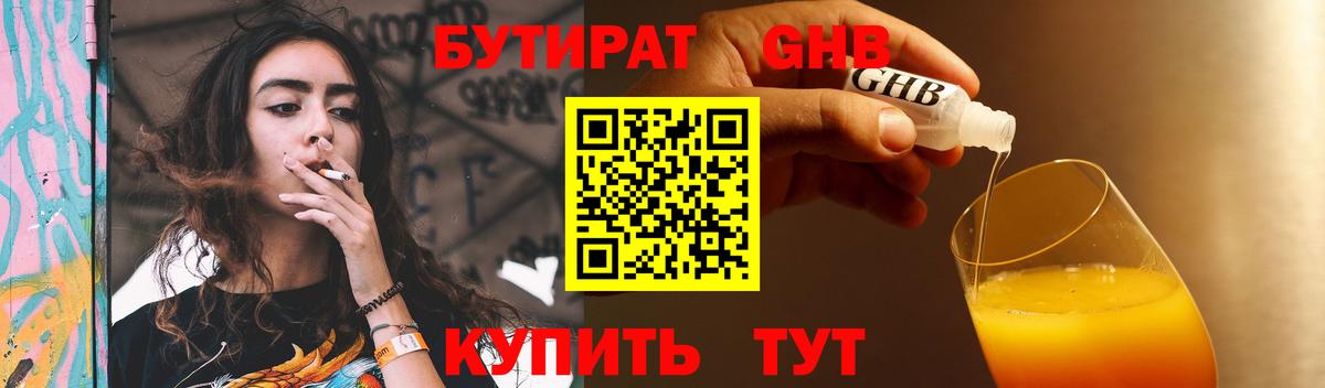 БУТИРАТ бутандиол  Нерюнгри 