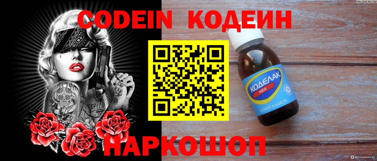 Codein Purple Drank  Нерюнгри  Кодеин напиток Lean (лин) 