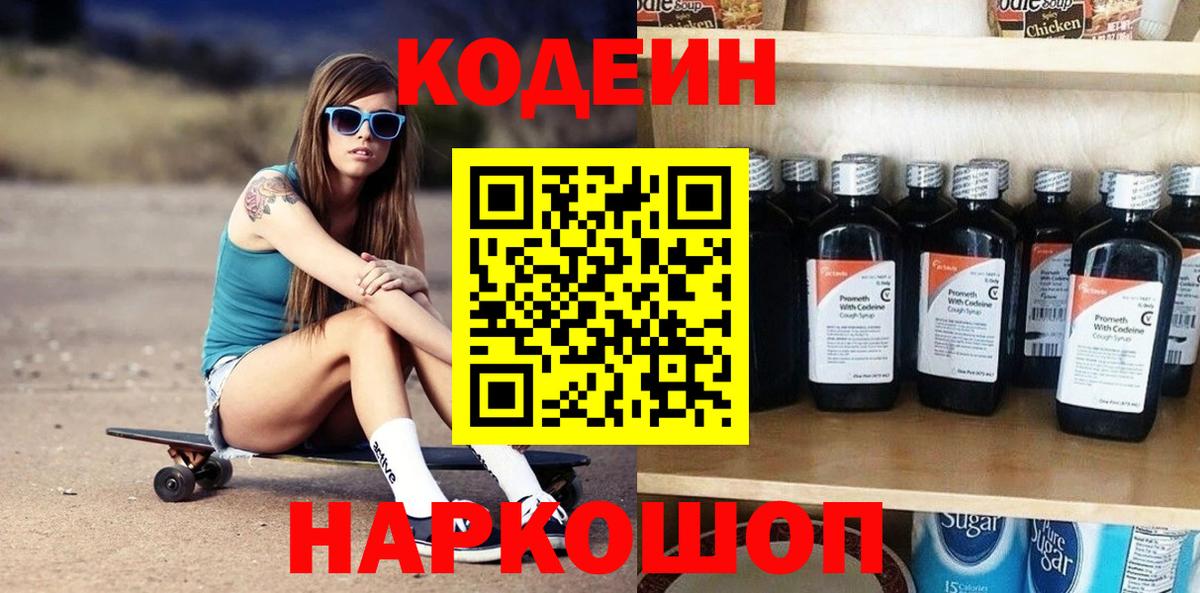 Кодеиновый сироп Lean напиток Lean (лин) Нерюнгри