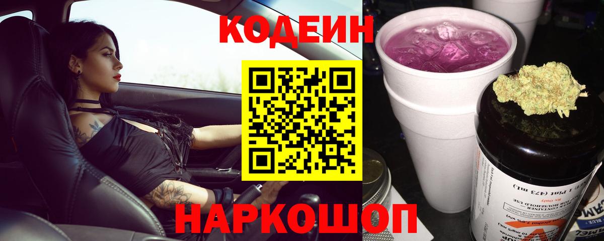 Нерюнгри  Codein напиток Lean (лин)  Codein напиток Lean (лин)  Вход с VPN 