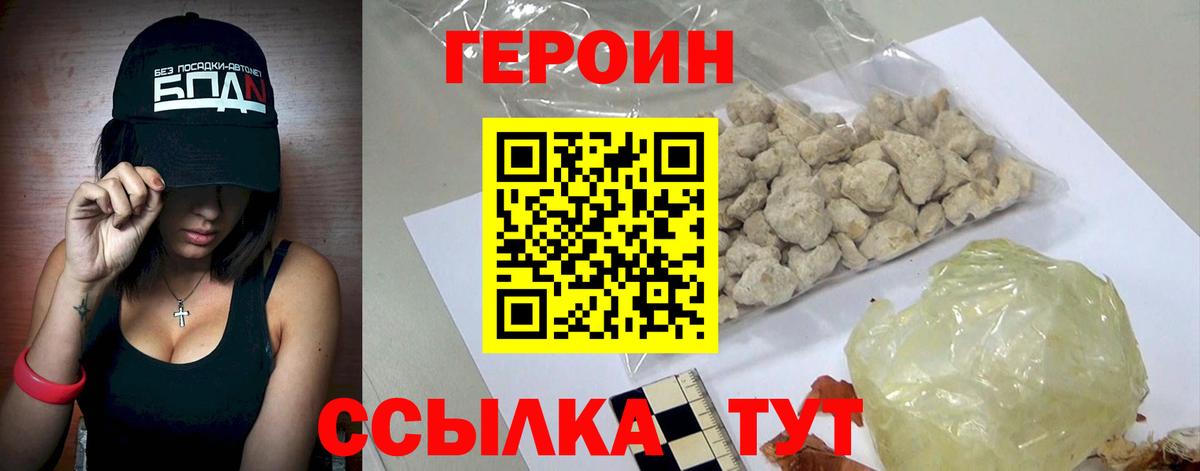 Нерюнгри  Героин гречка  ГЕРОИН  Вход с VPN 