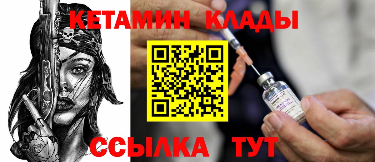 КЕТАМИН ketamine  Вход с VPN  Нерюнгри 
