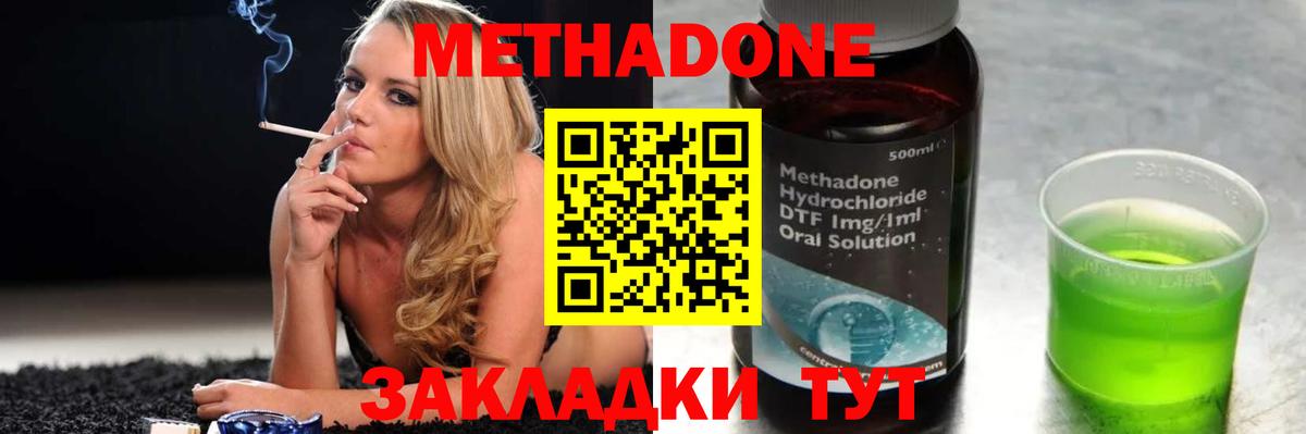МЕТАДОН кристалл Нерюнгри